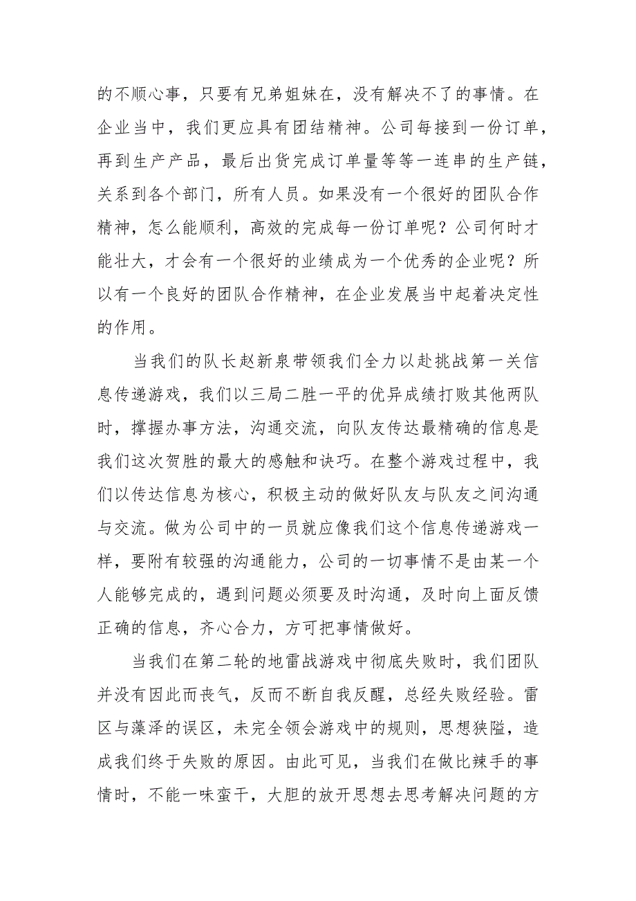 裕田龙零度特训心得.docx_第3页