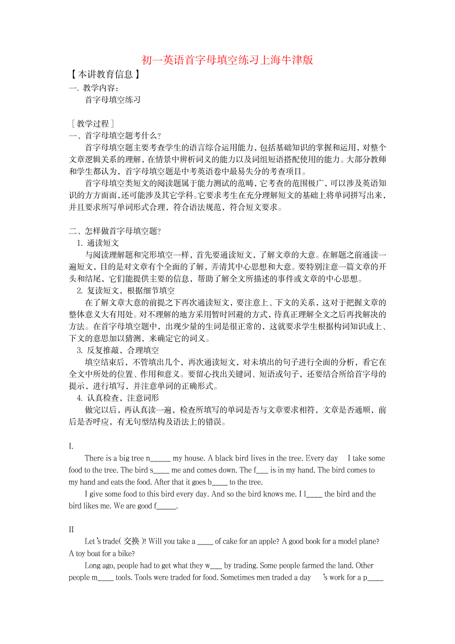 七年级英语首字母填空练习上海牛津版知识精讲_小学教育-小学考试_第1页