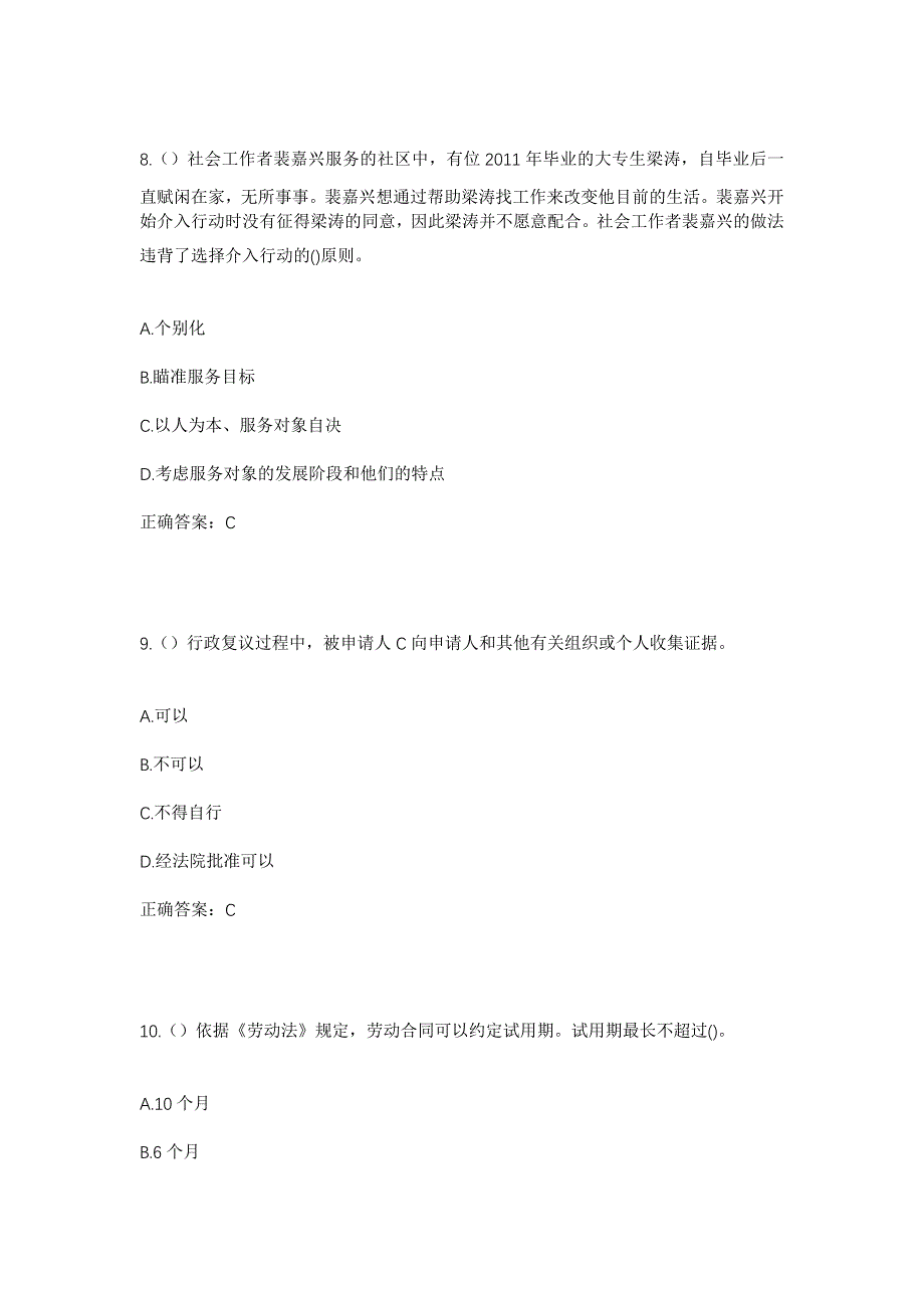 2023年四川省资阳市安岳县长河源镇民主村社区工作人员考试模拟题含答案_第4页