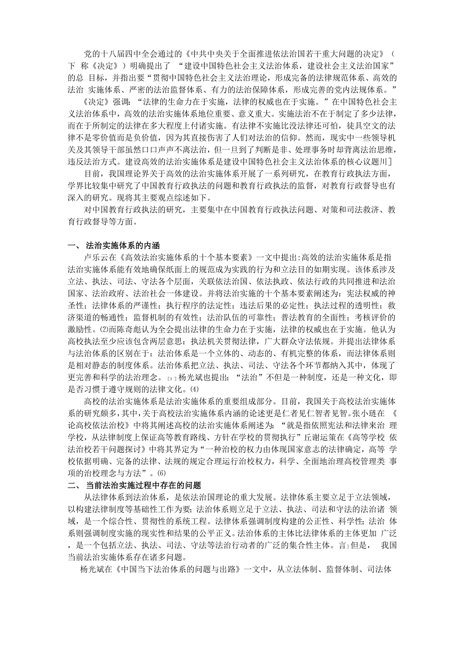 高效的法治实施体系_第1页