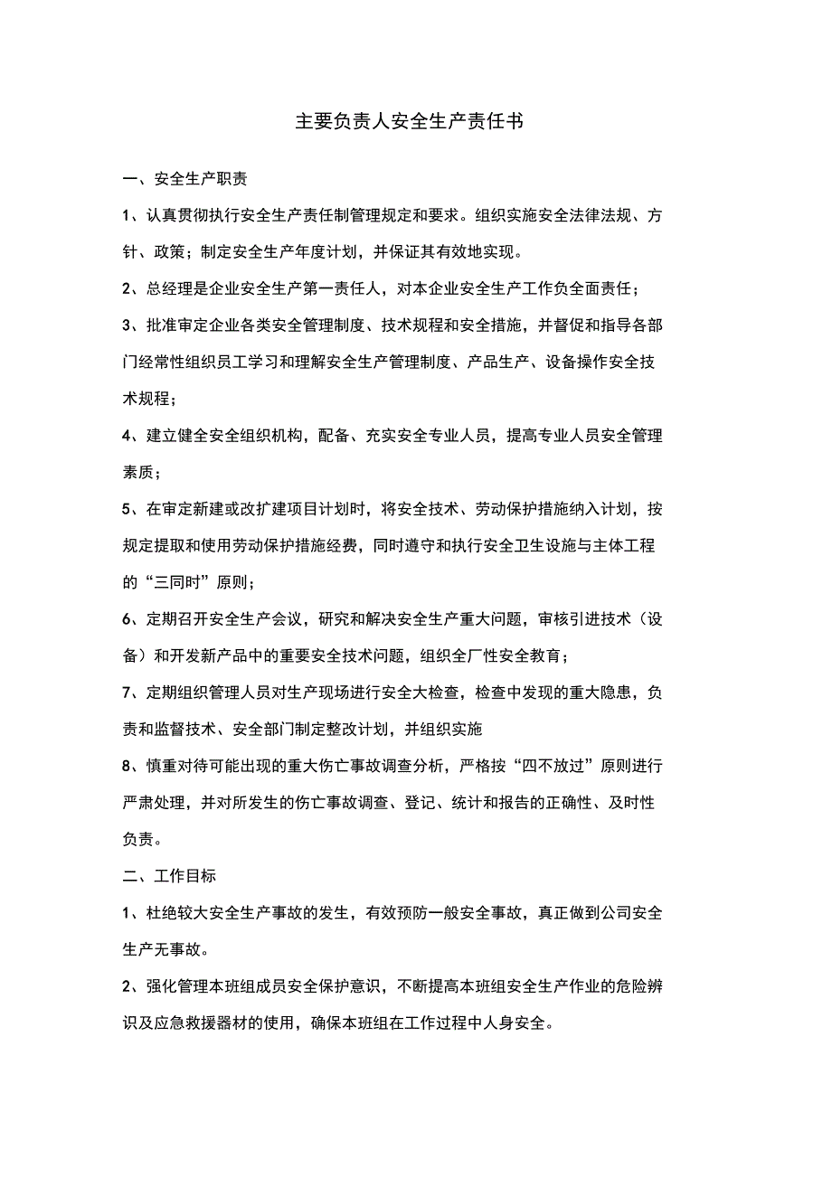 安全生产责任书_第3页