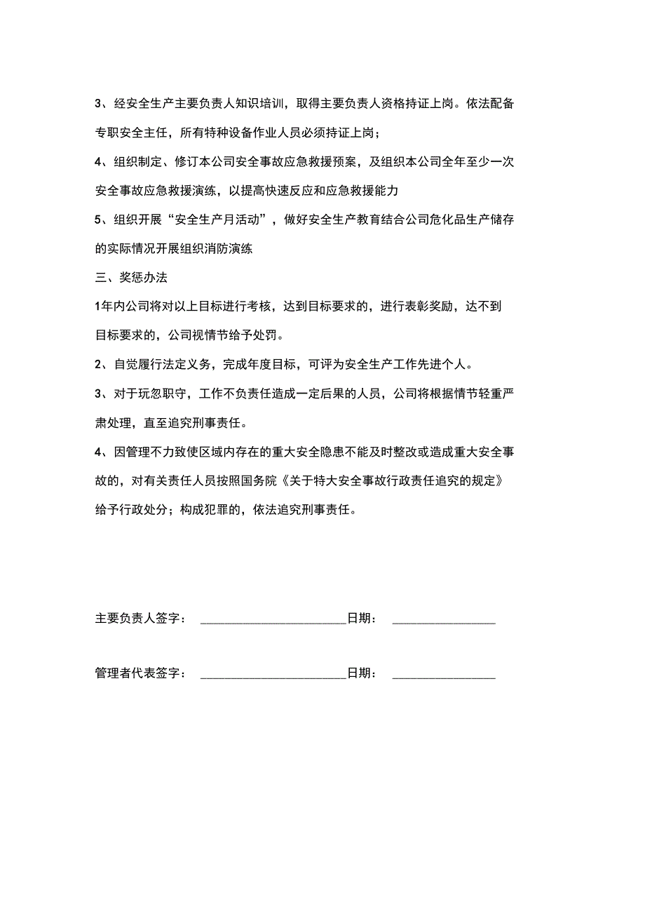 安全生产责任书_第4页