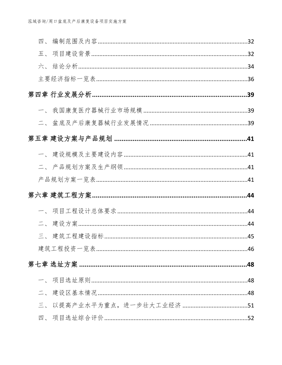 周口盆底及产后康复设备项目实施方案（参考范文）_第3页