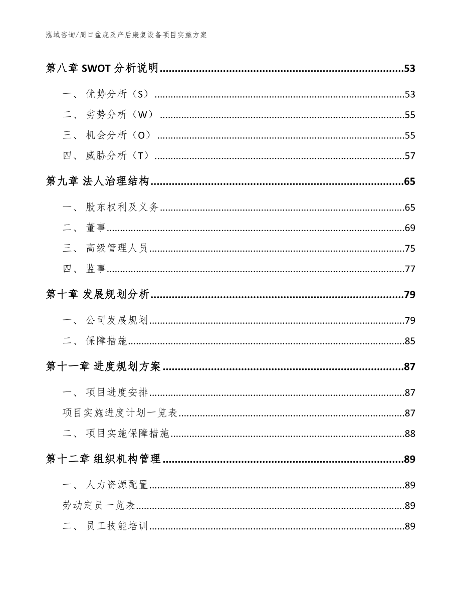 周口盆底及产后康复设备项目实施方案（参考范文）_第4页