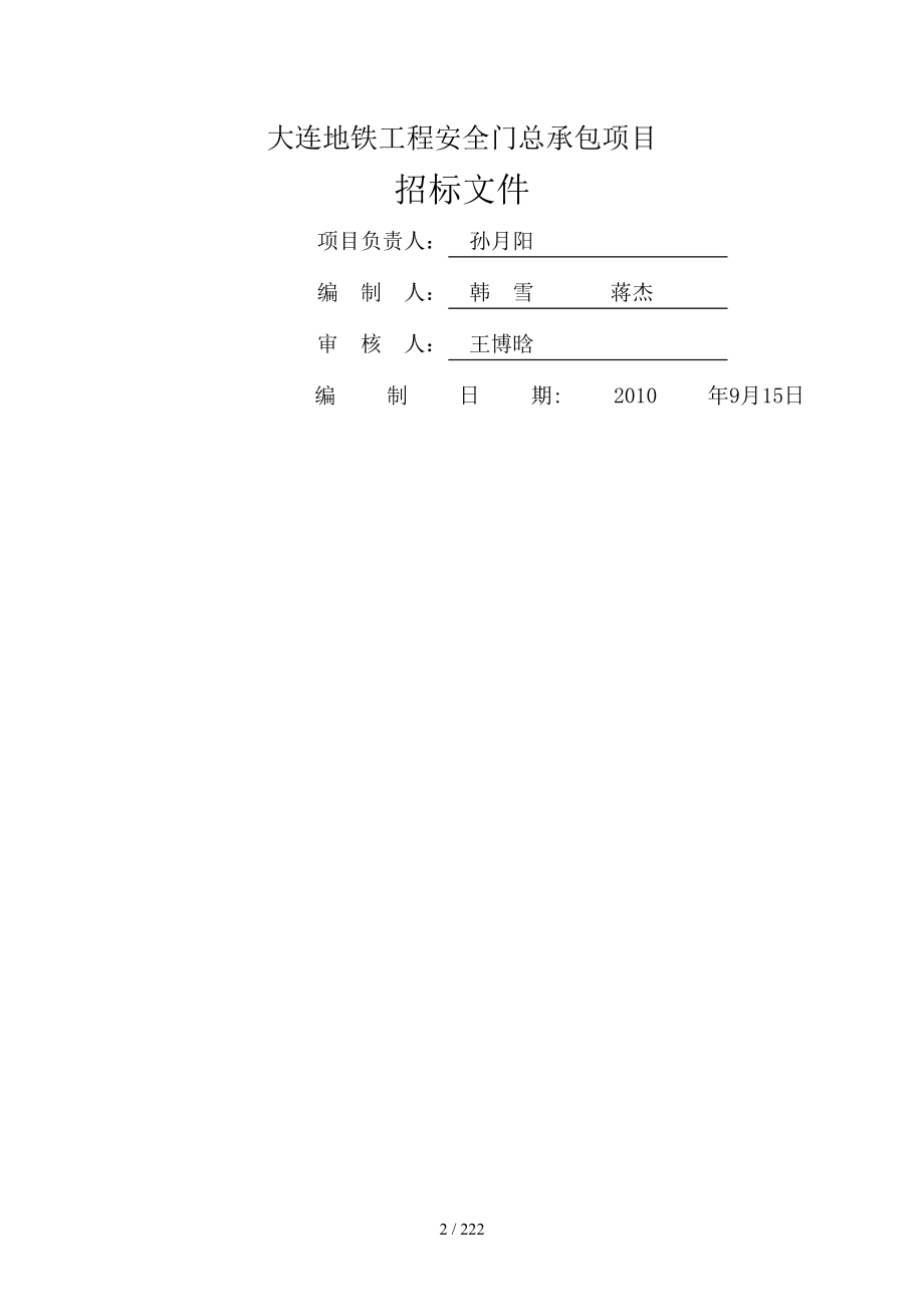 大连地铁工程安全门总承包项目_第3页