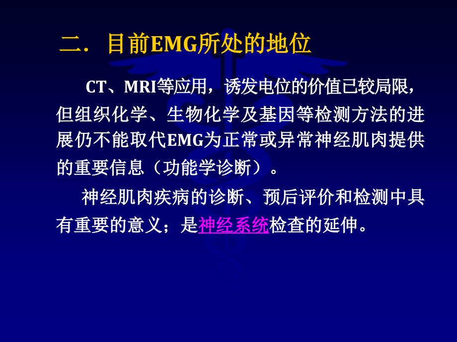 神经肌电图的临床应用_第3页