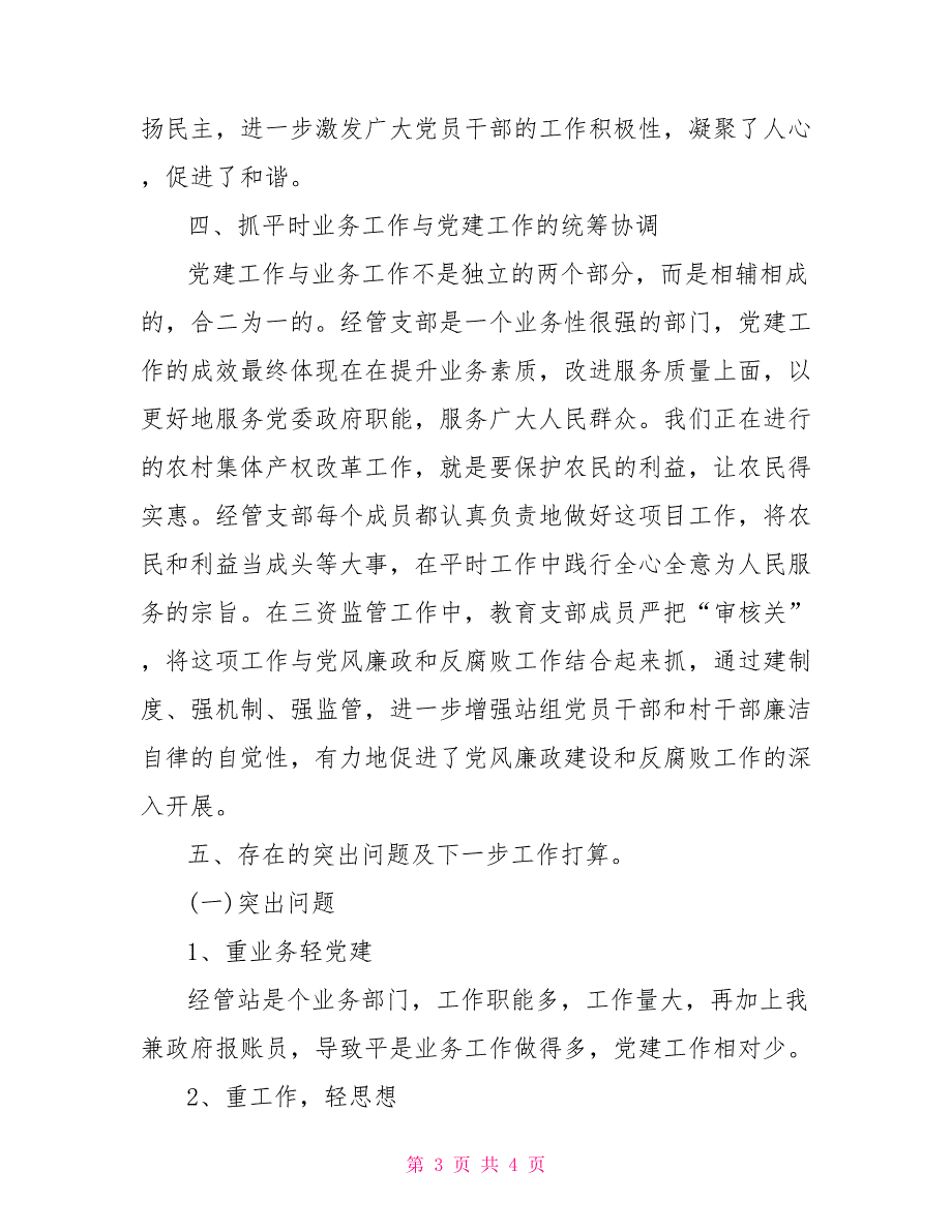 经管支部2021年上半年党建述职报告_第3页