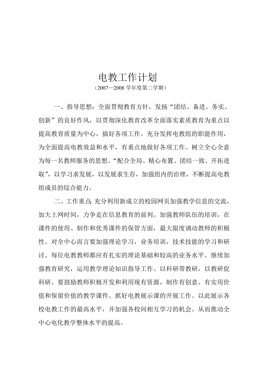 初中实验教学计划_第3页