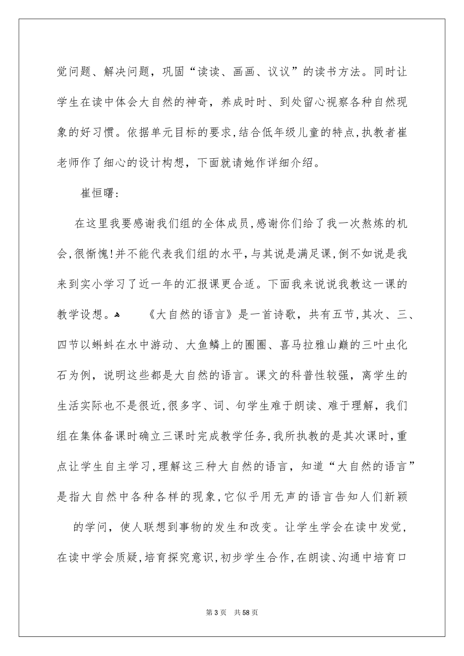 《大自然的语言》教学反思_第3页