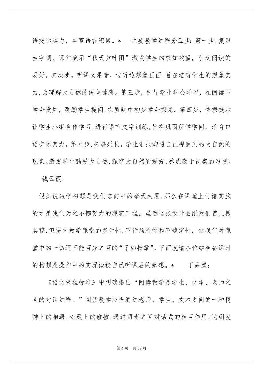 《大自然的语言》教学反思_第4页