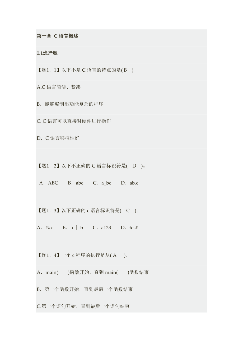 第一章 C语言概述(精品)_第1页