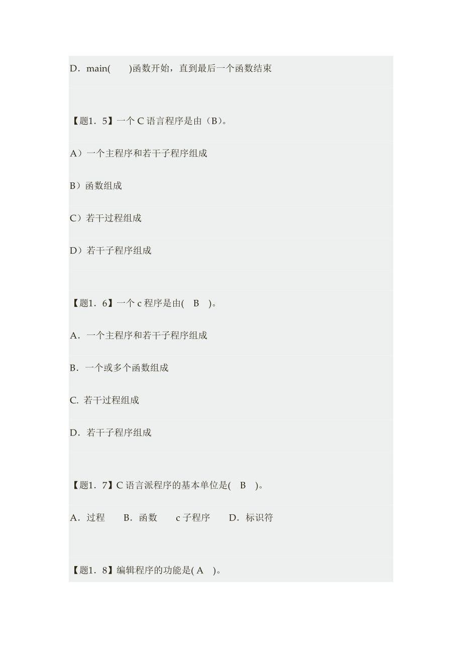 第一章 C语言概述(精品)_第2页