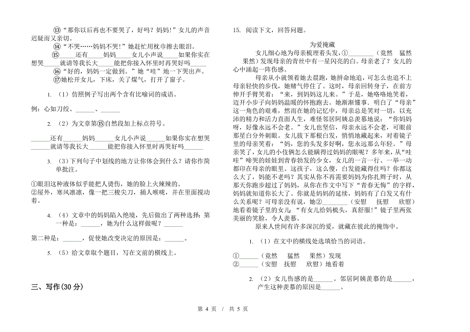 小升初专题复习小升初小学语文小升初模拟试卷II卷.docx_第4页