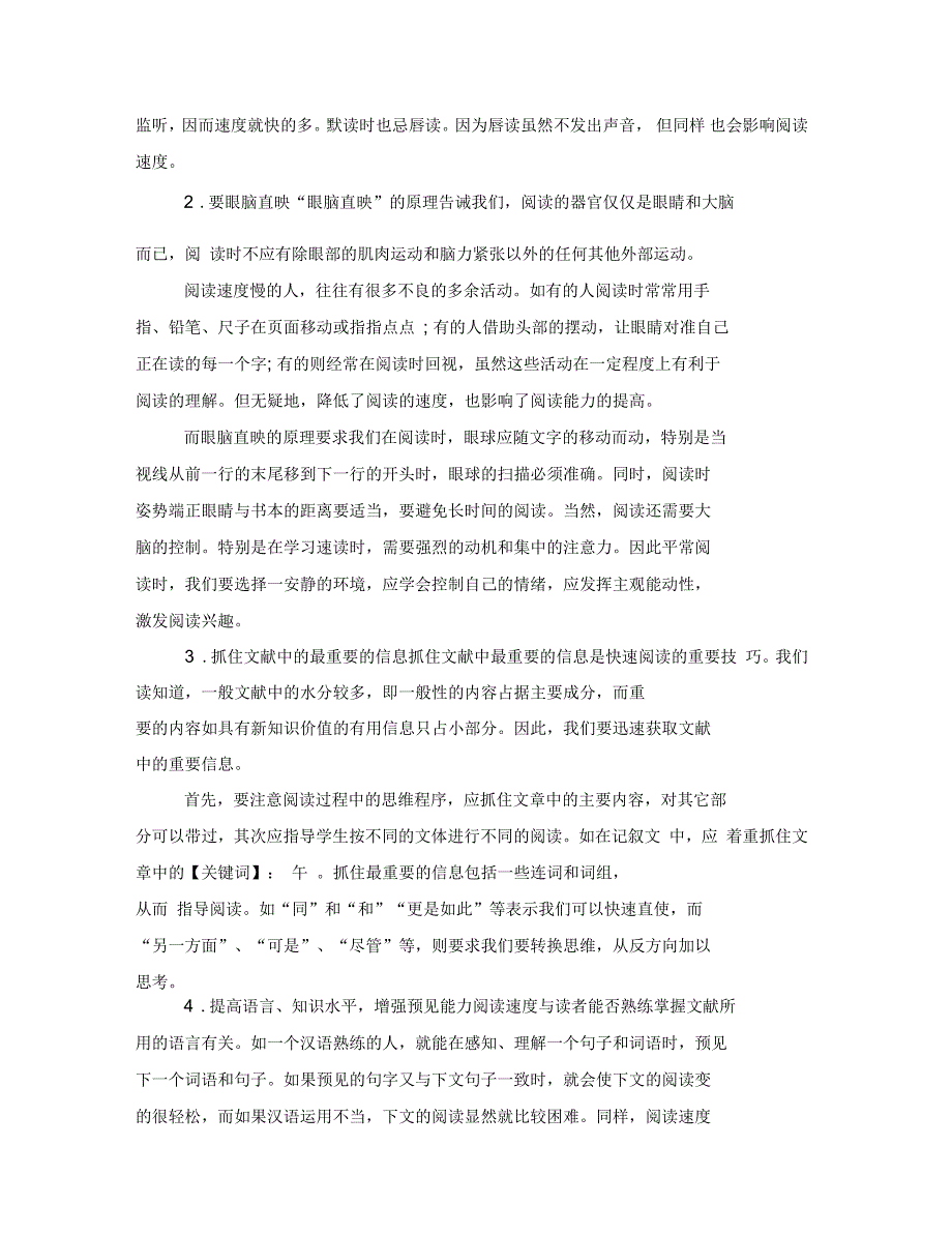 快速阅读的要领及训练方法_第3页