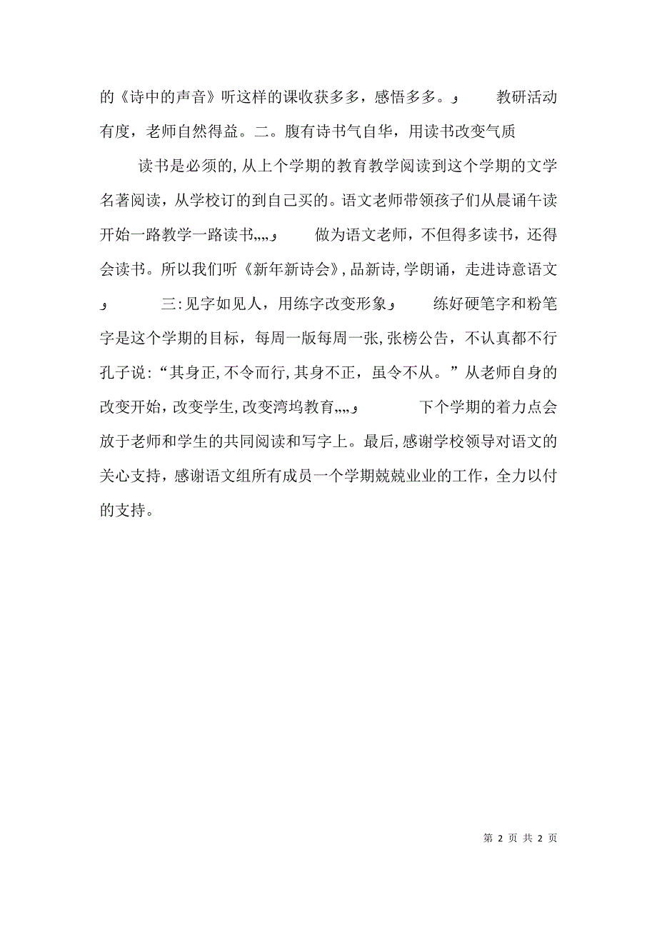 改变从阅读开始读后感_第2页