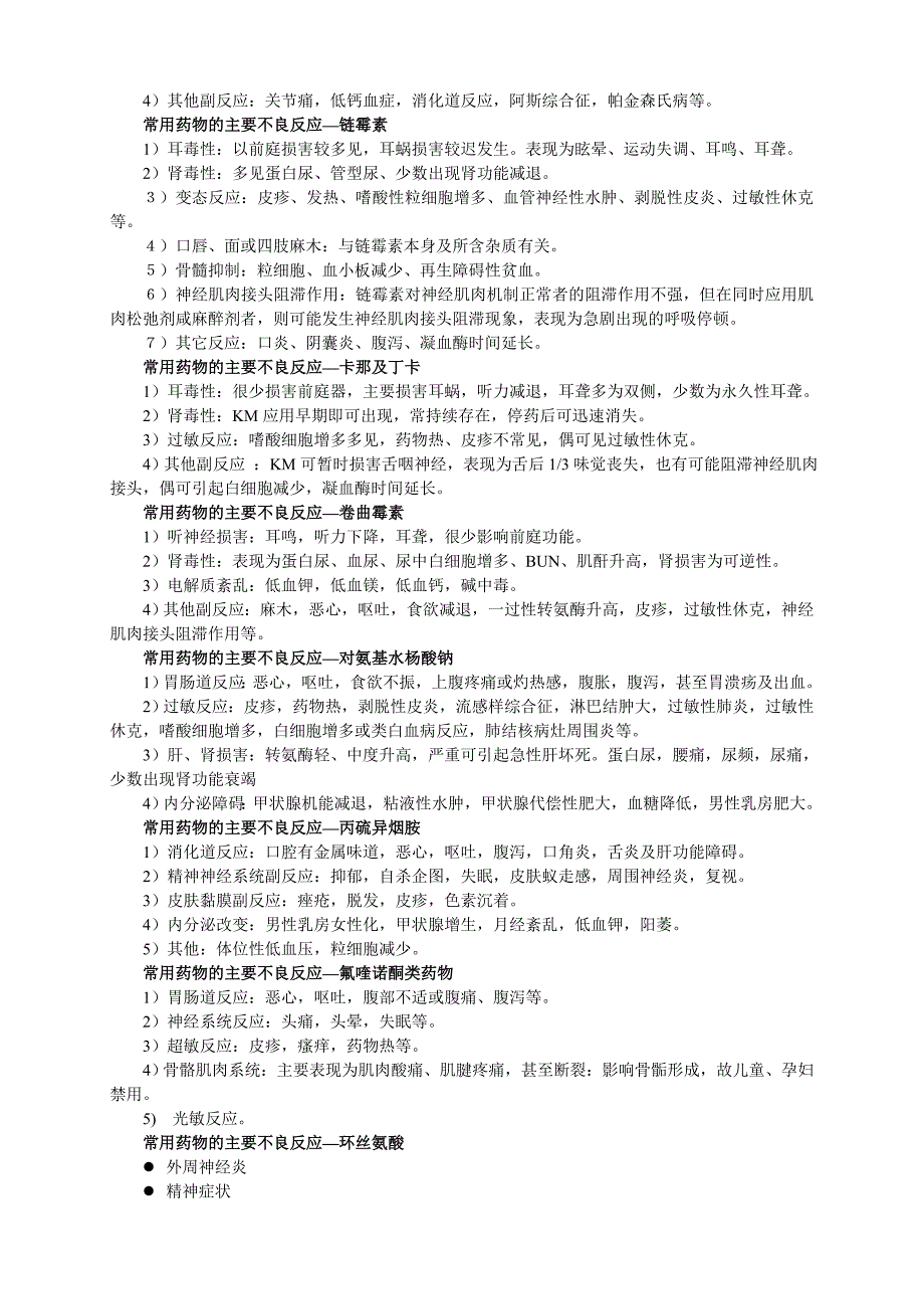 抗结核药物常见不良反应及处理方法_第3页