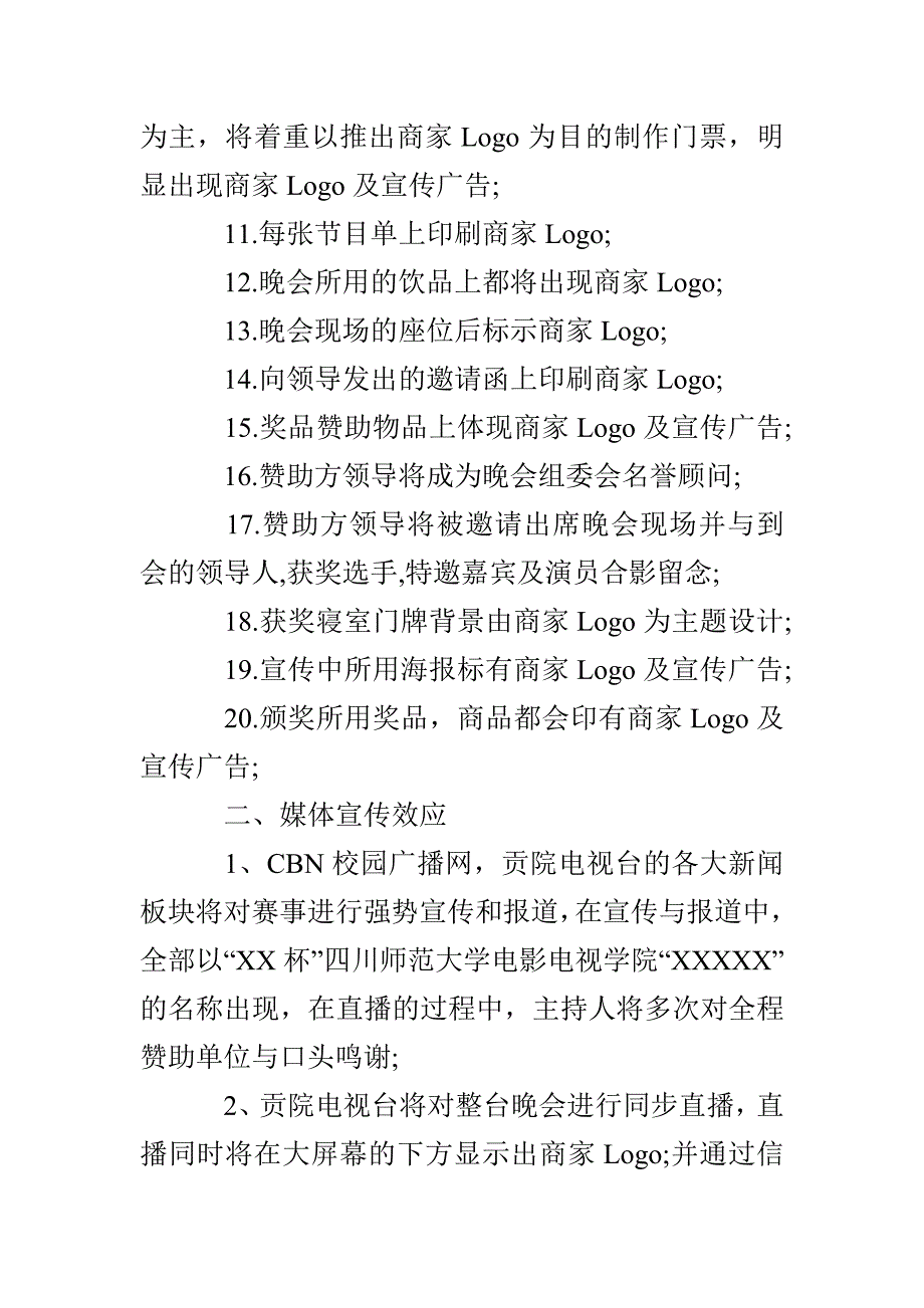 大学演讲赞助比赛策划书_第5页