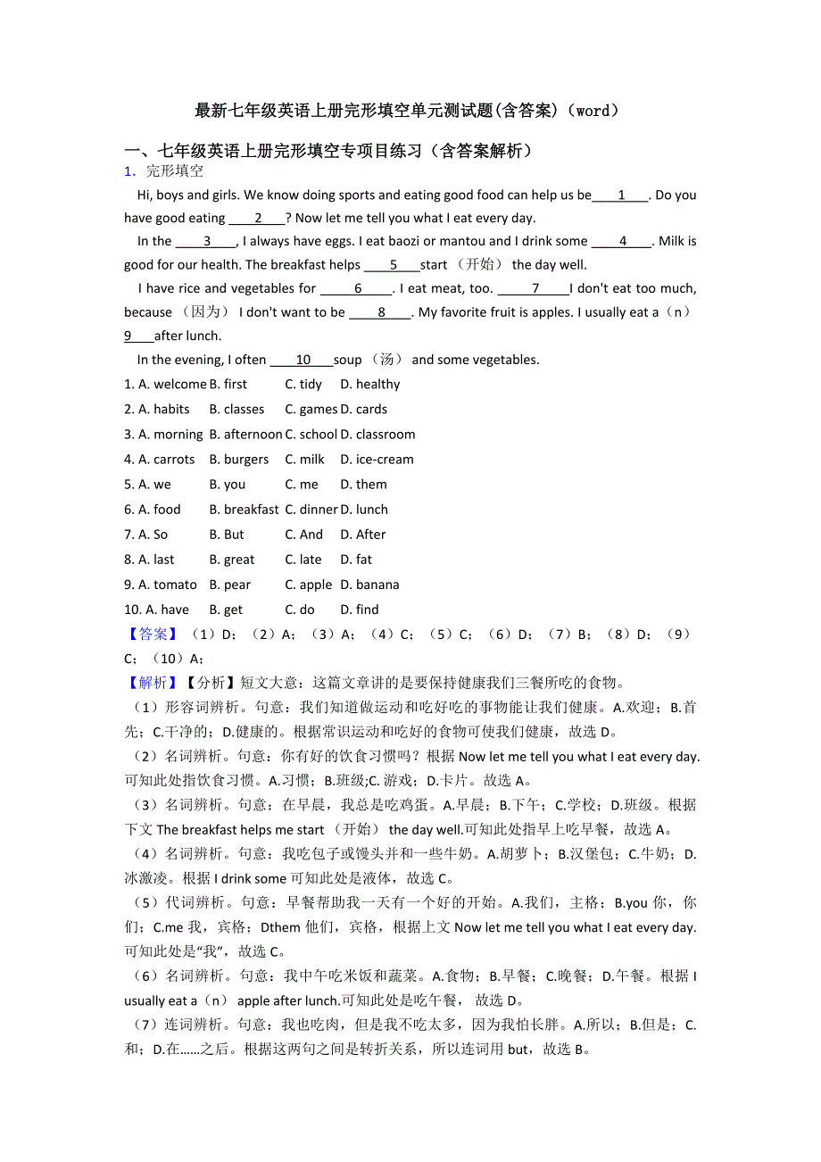 最新七年级英语上册完形填空单元测试题(含答案)(word).doc_第1页