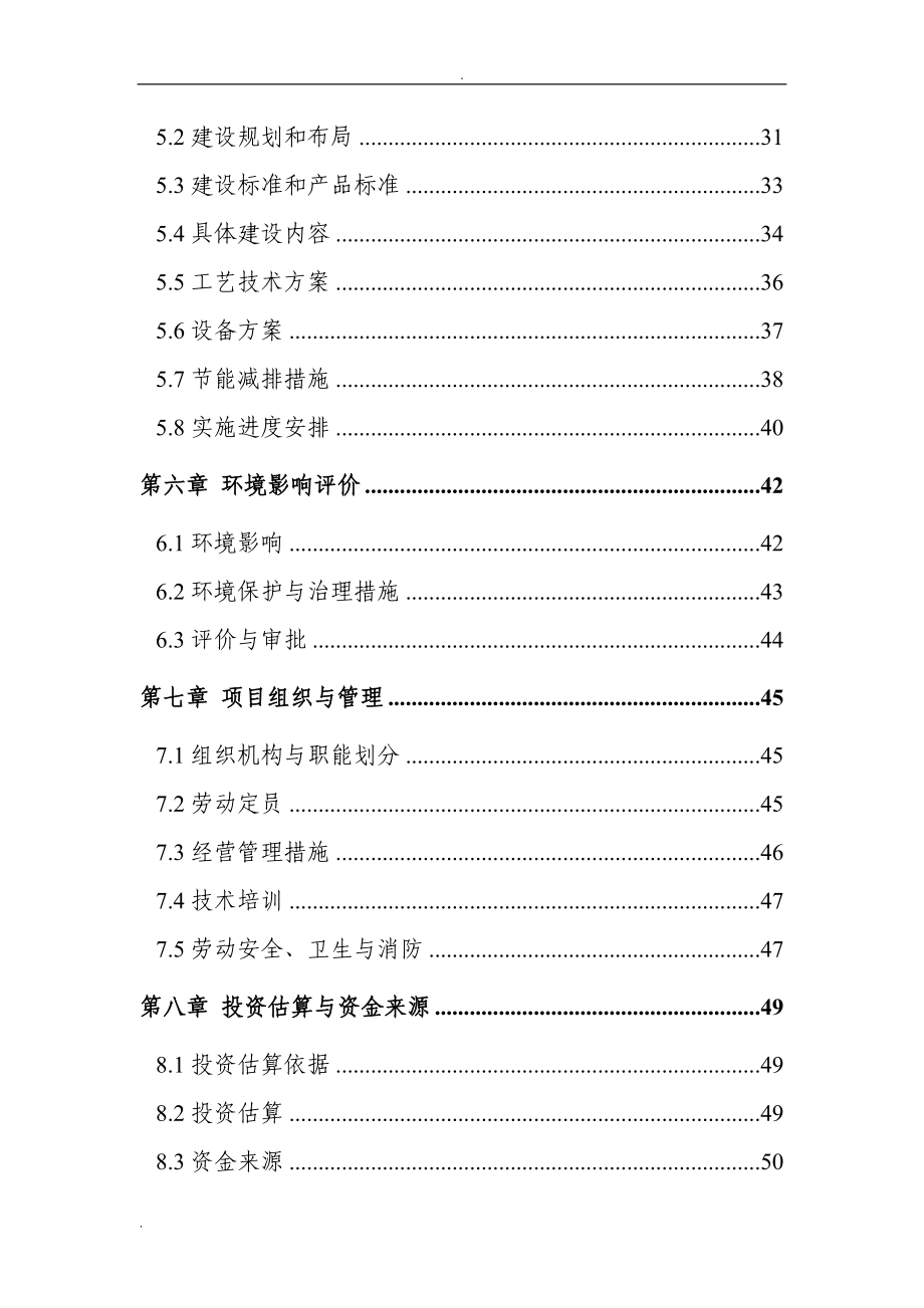 果蔬冷库建设项目可行性研究报告_第3页