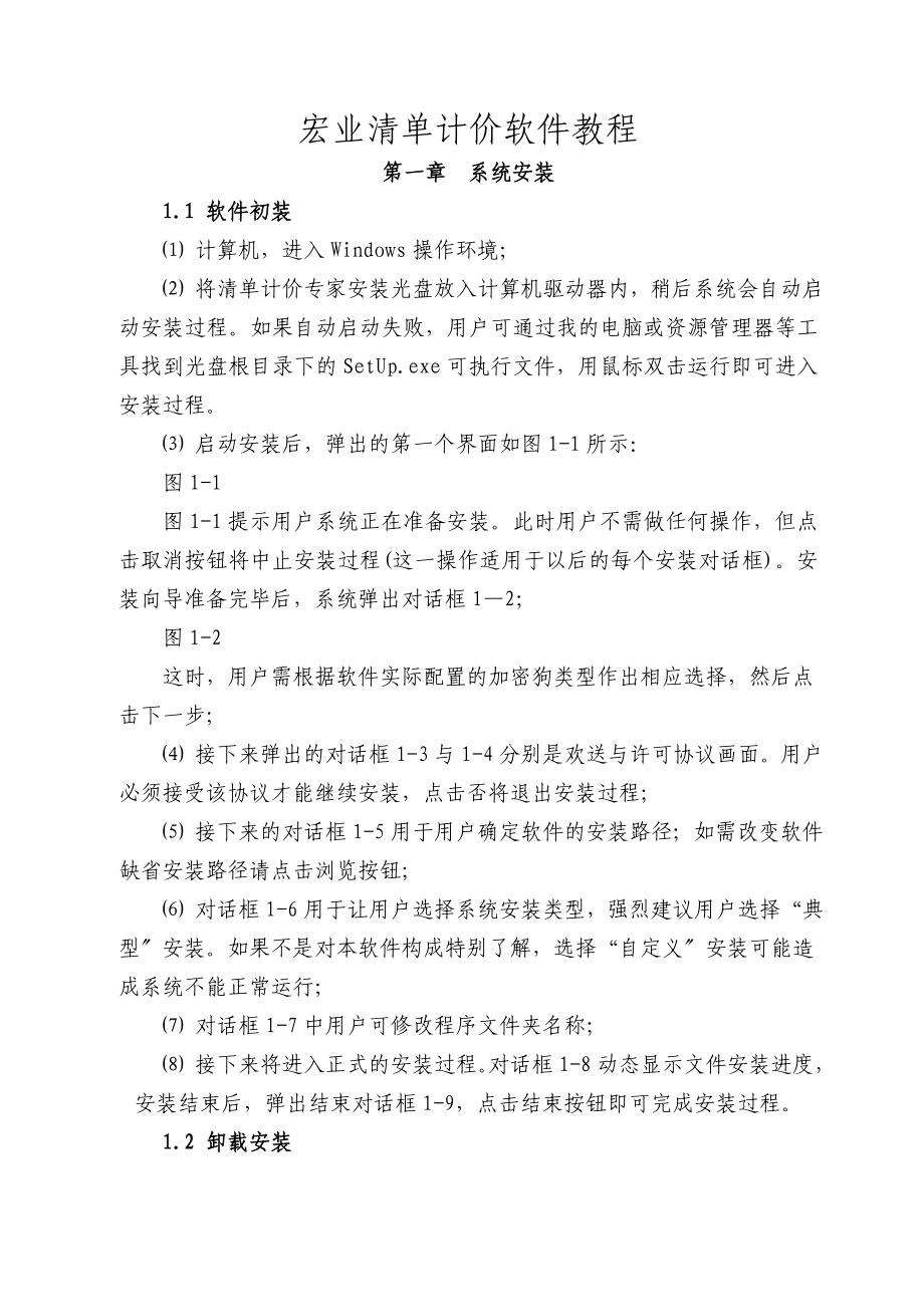 宏业清单计价软件教程_第1页