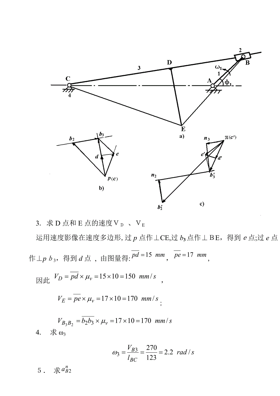 机械原理(第二版)课后答案(朱理主编)_第4页