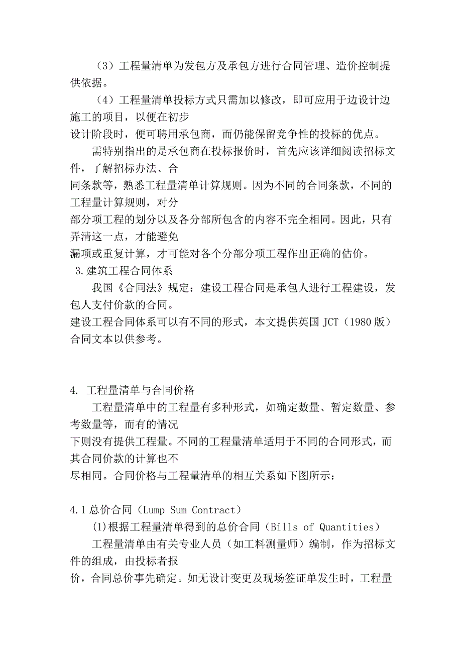 工程量清单及其与建筑工程合同价格关系的探讨.doc_第3页