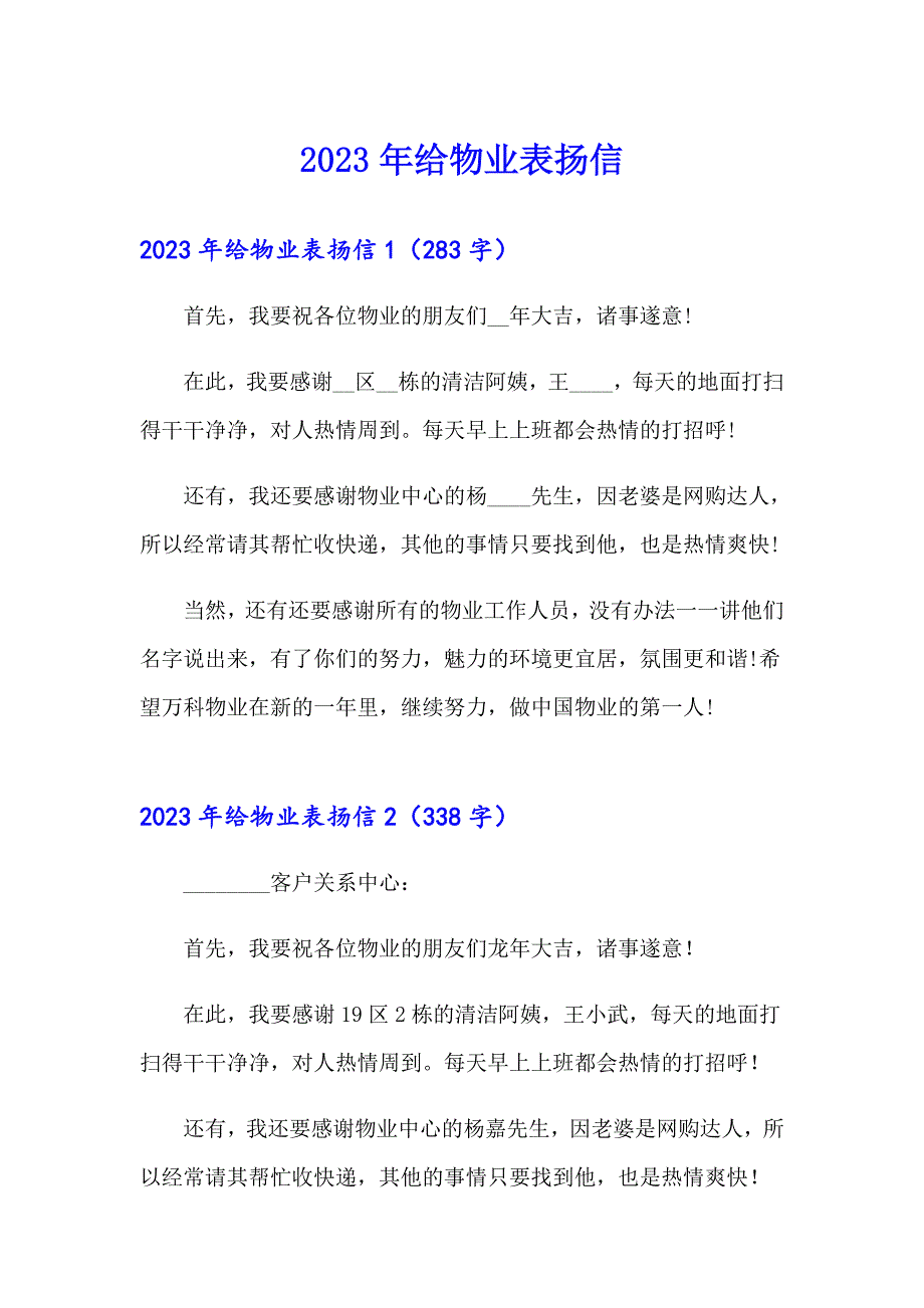 2023年给物业表扬信_第1页