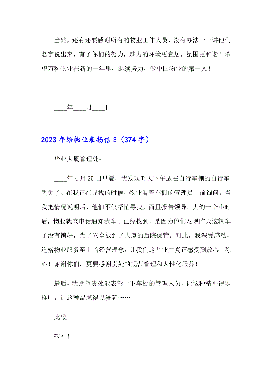 2023年给物业表扬信_第2页