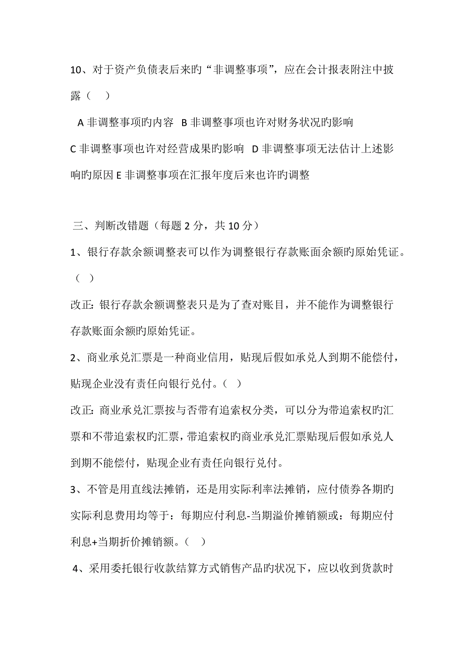 2023年中级财务会计试题及答案资料.doc_第4页