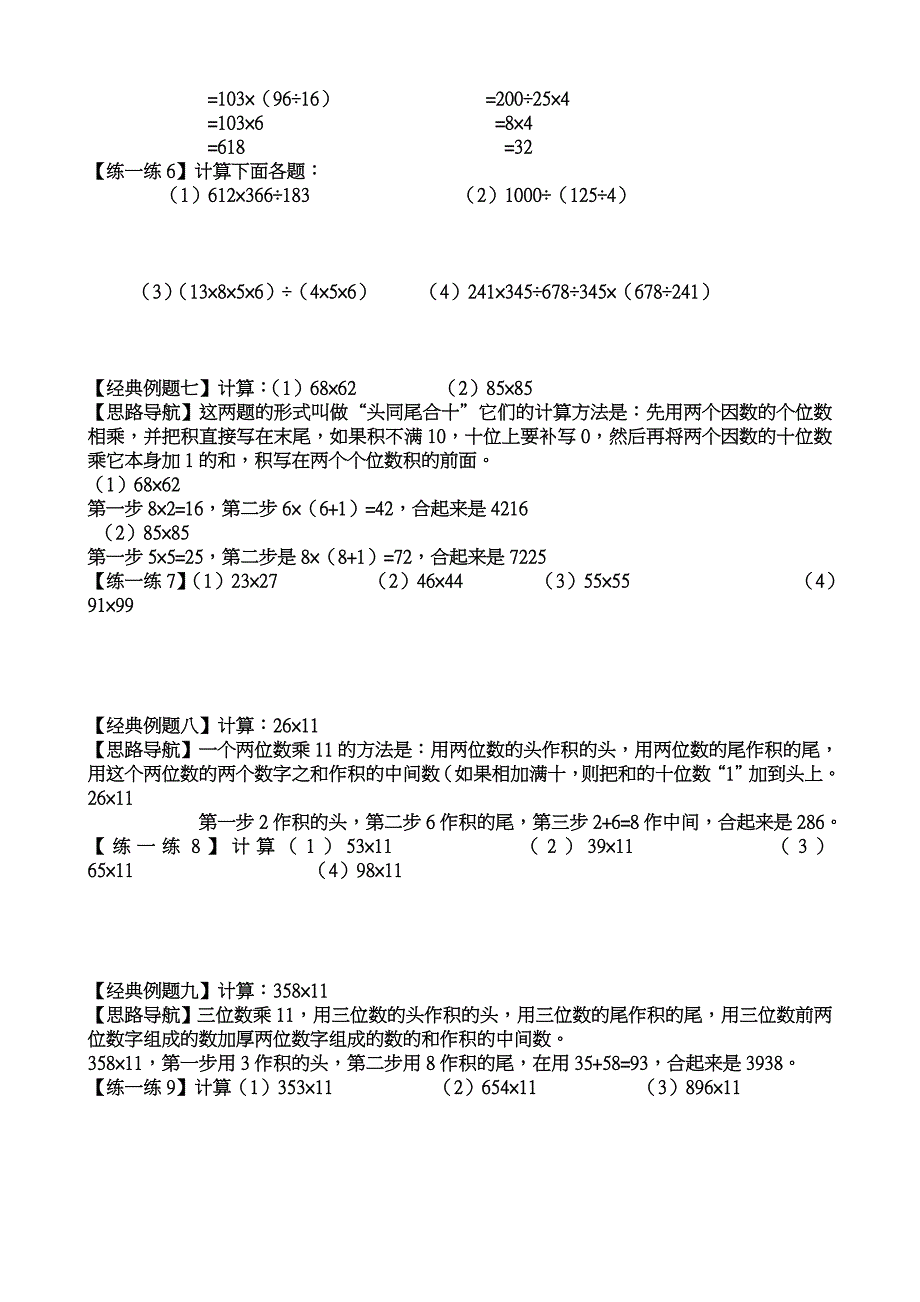 简便运算的练习试题及答案解析_第4页