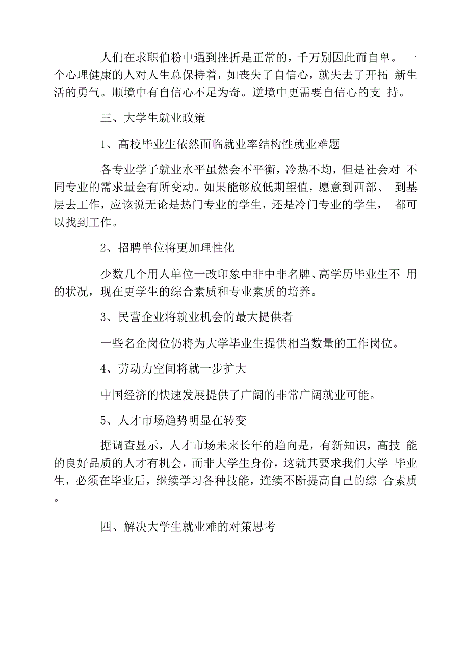 大学生就业状况调查报告2021_第3页