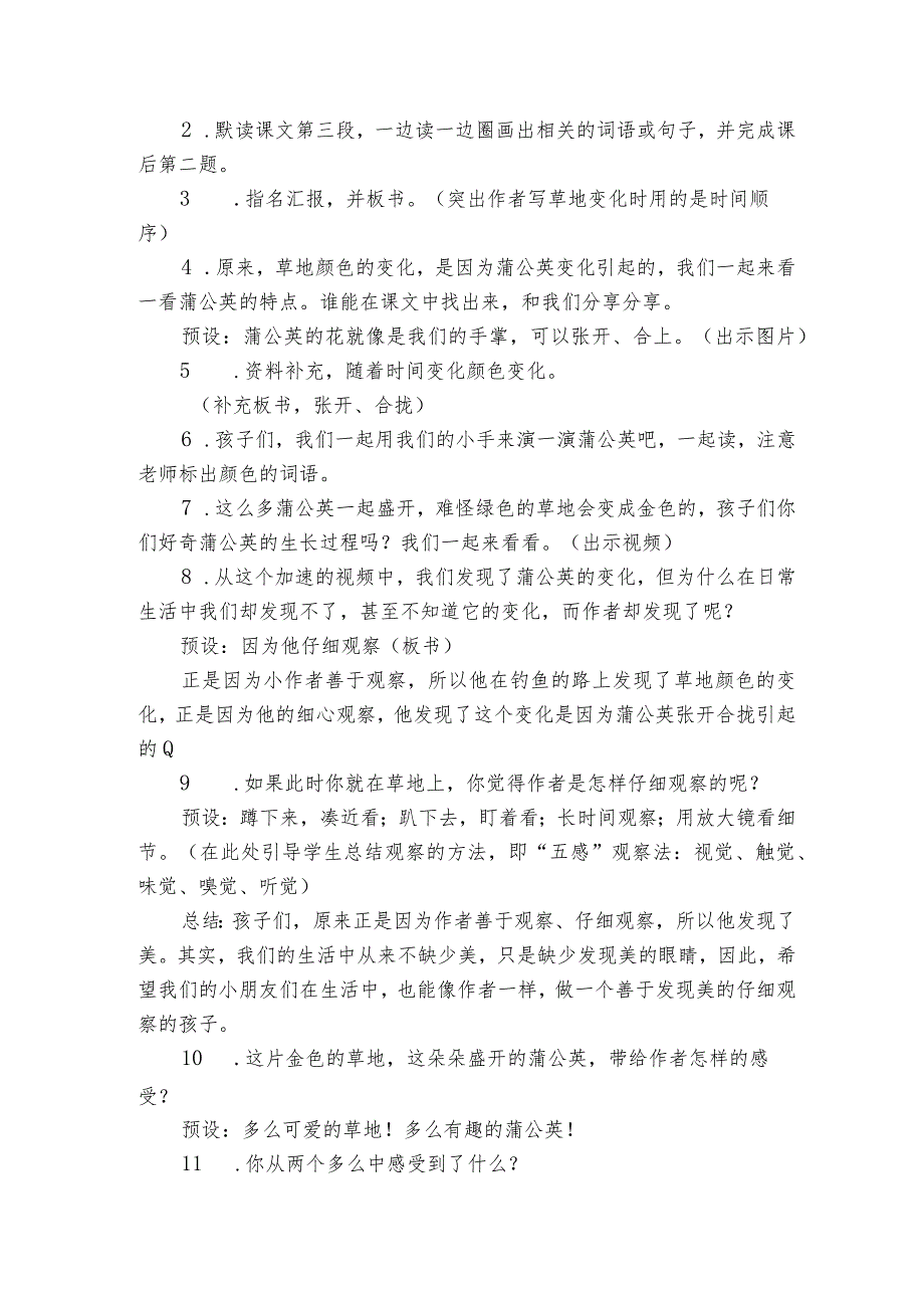 《金色的草地》 第二课时一等奖创新教案_第3页