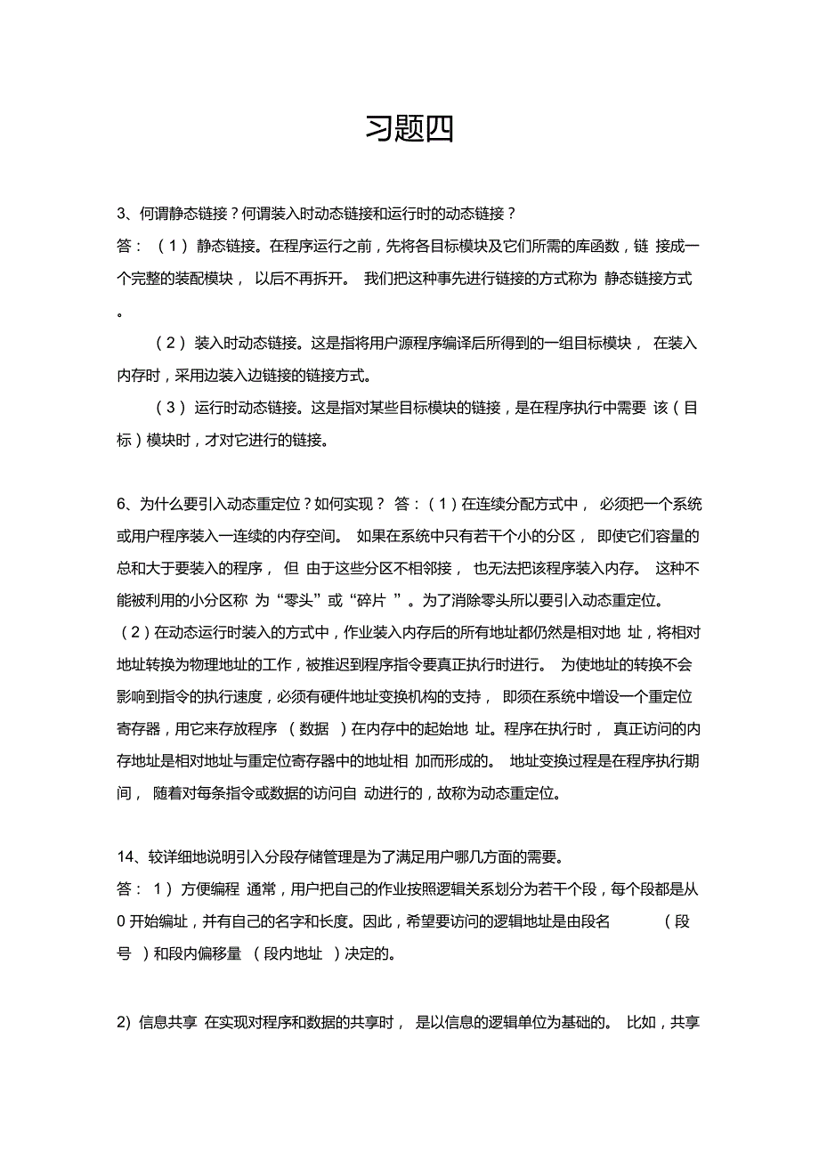第四章部分习题答案_第1页