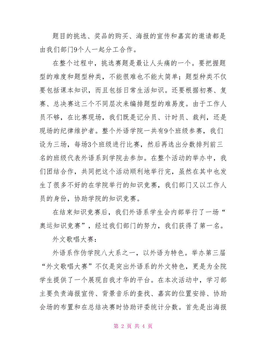 外语学院学生会学习部年度工作总结_第2页