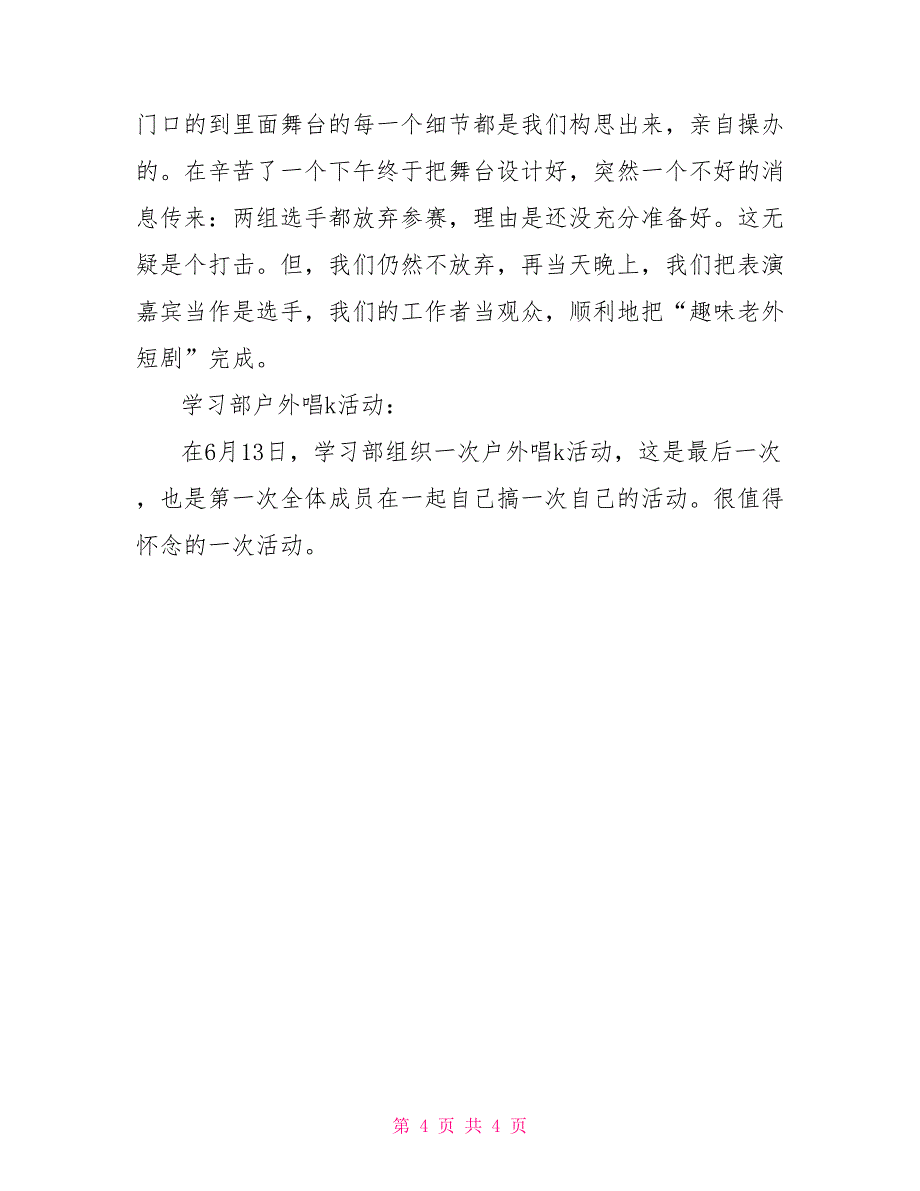 外语学院学生会学习部年度工作总结_第4页