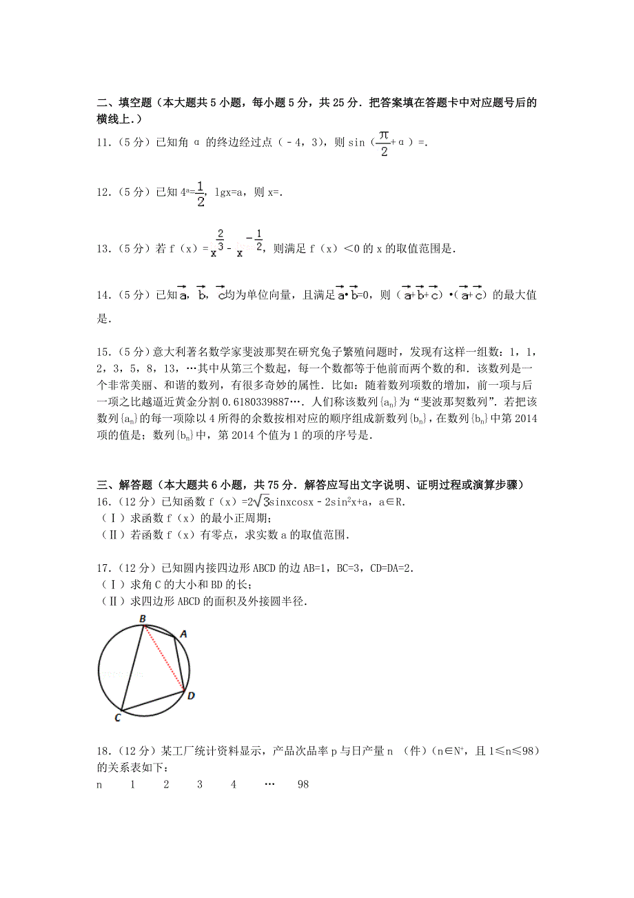 湖南省长沙一中高三数学上学期第一次月考试卷理含解析Word版_第3页