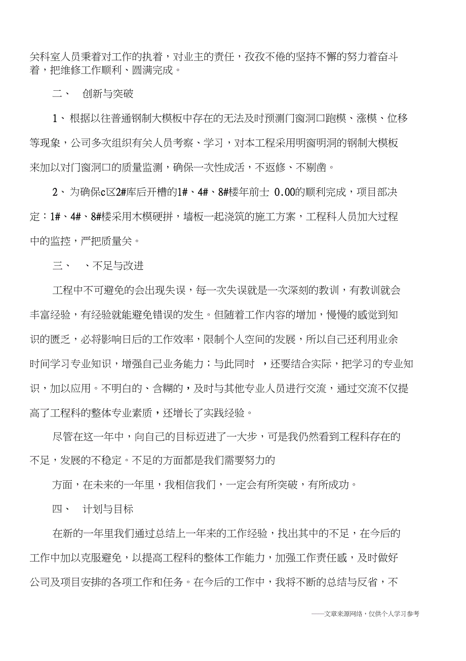 2017年建筑施工员个人年终总结_第2页