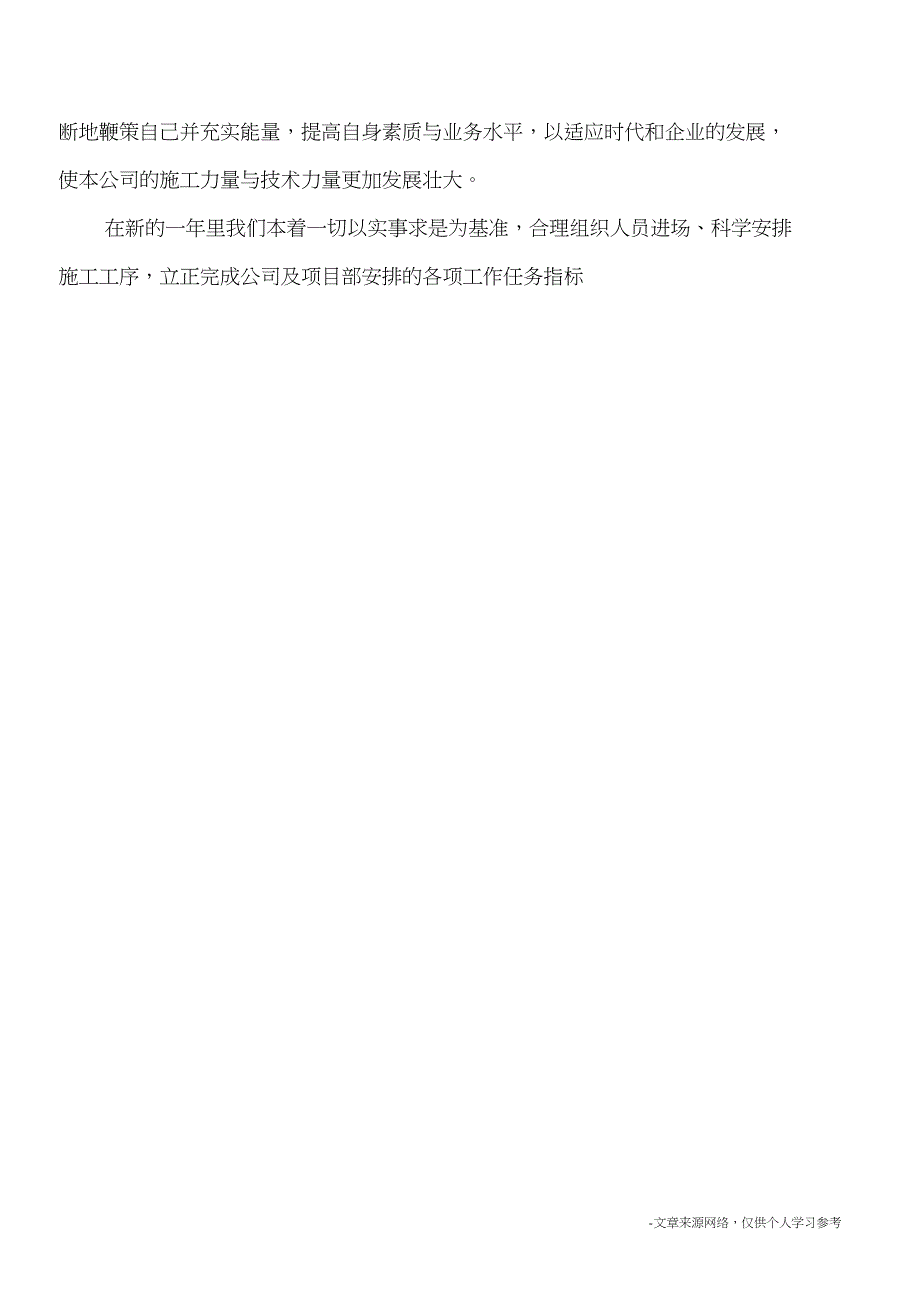 2017年建筑施工员个人年终总结_第3页