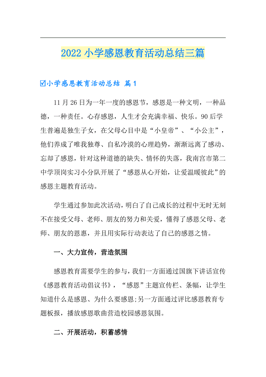 2022小学感恩教育活动总结三篇_第1页