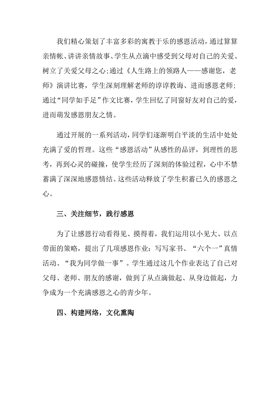 2022小学感恩教育活动总结三篇_第2页