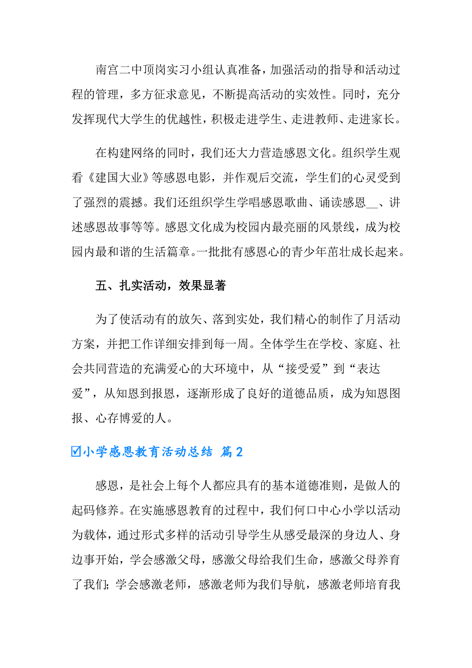 2022小学感恩教育活动总结三篇_第3页