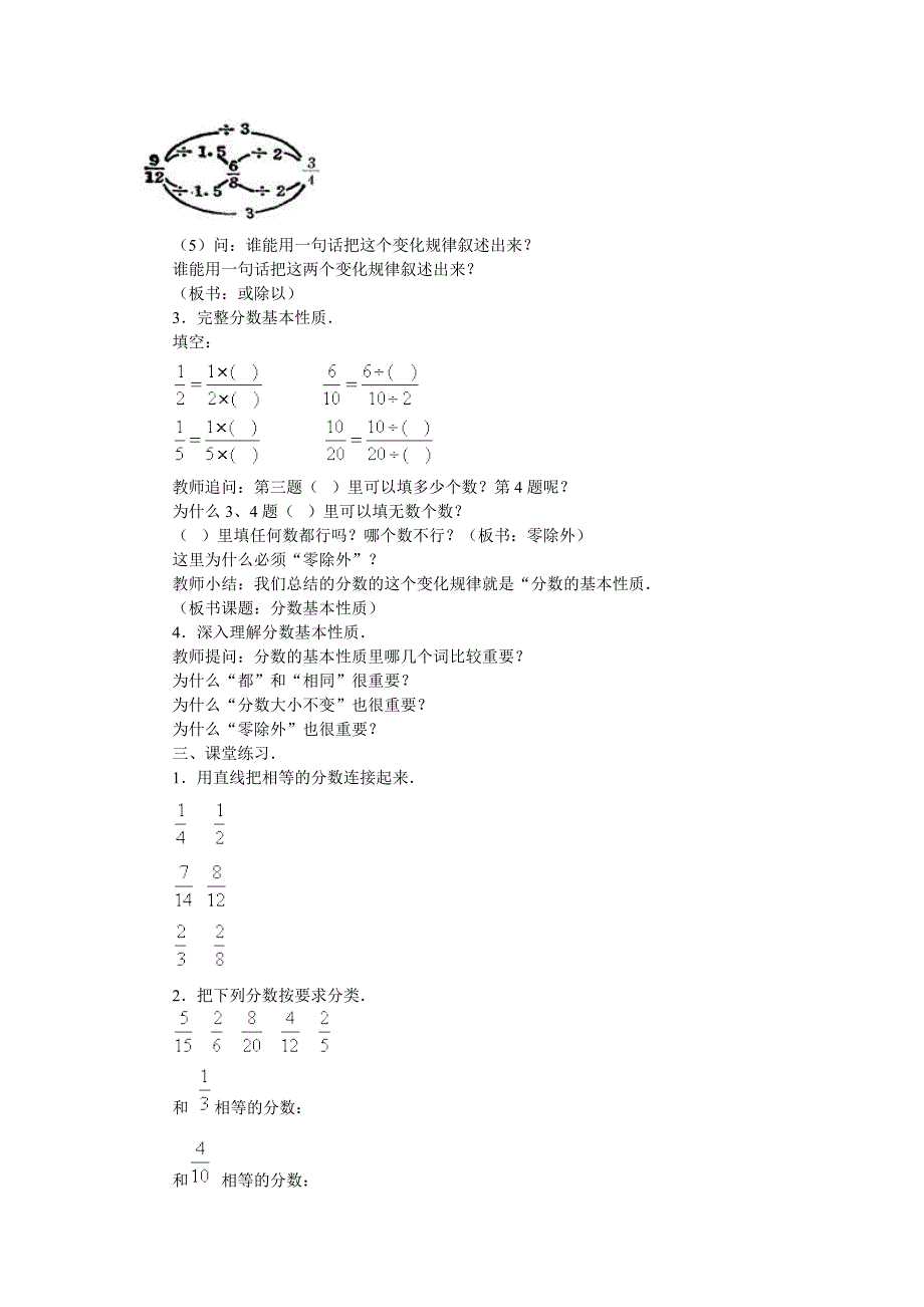 课题：分数的基本性质2.doc_第2页