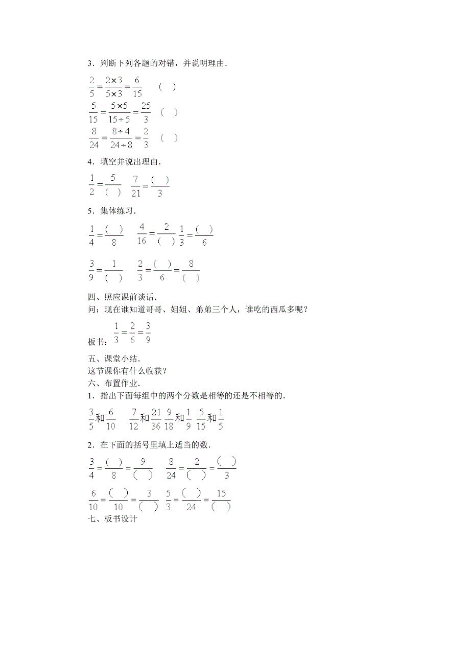 课题：分数的基本性质2.doc_第3页