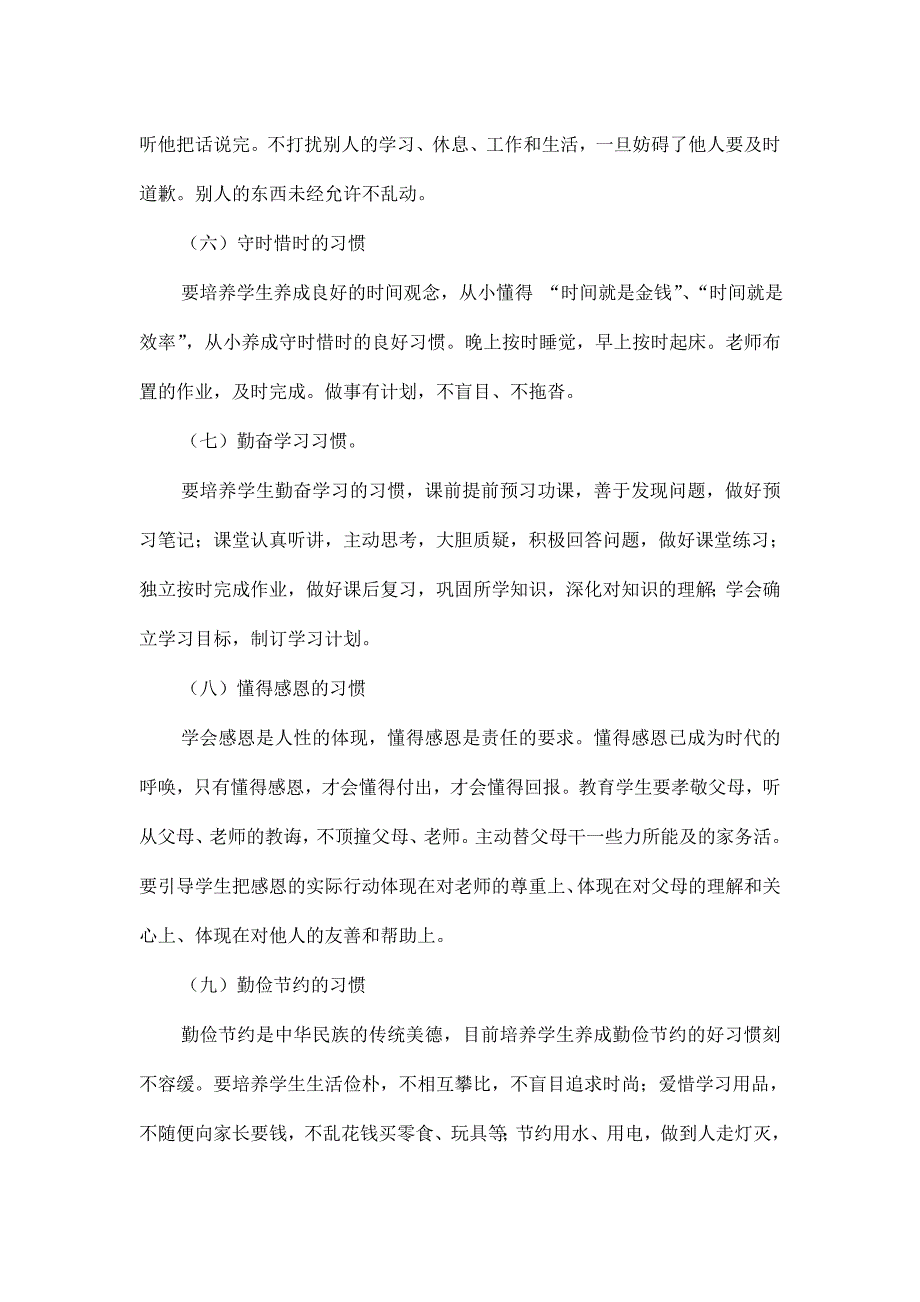 培养学生良好习惯促进学生身心健康.doc_第4页