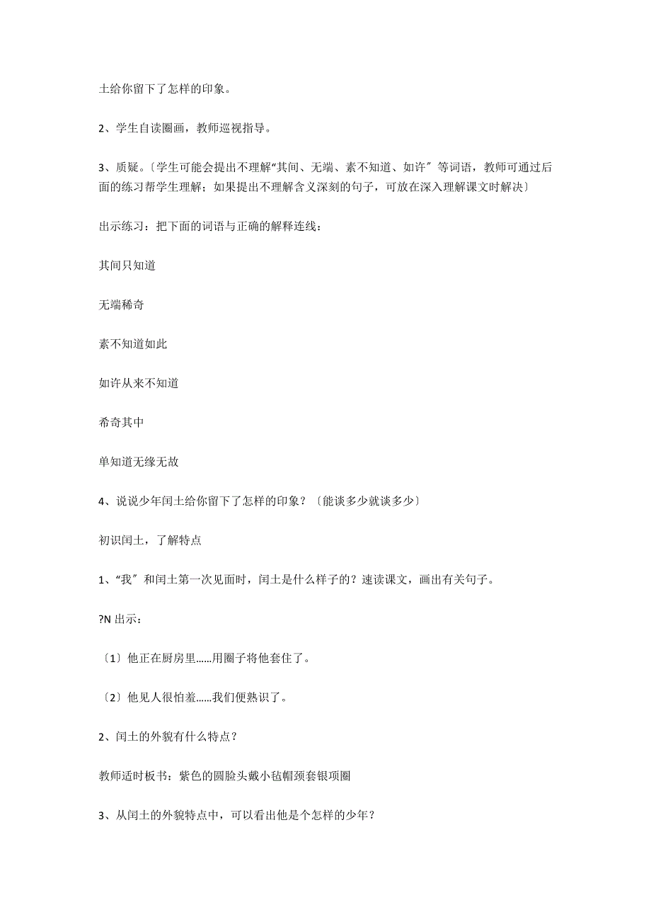 人教版小学语文教学设计及反思《少年闰土》 - 小学语文教案设计_第2页