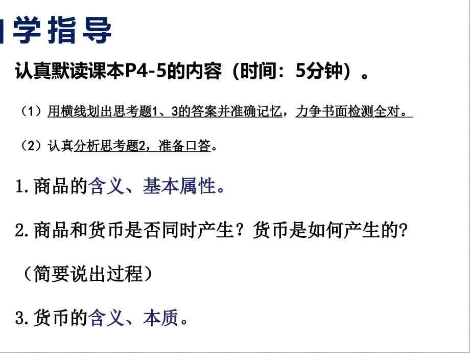 11揭开货币的神秘面纱第一课时_第5页