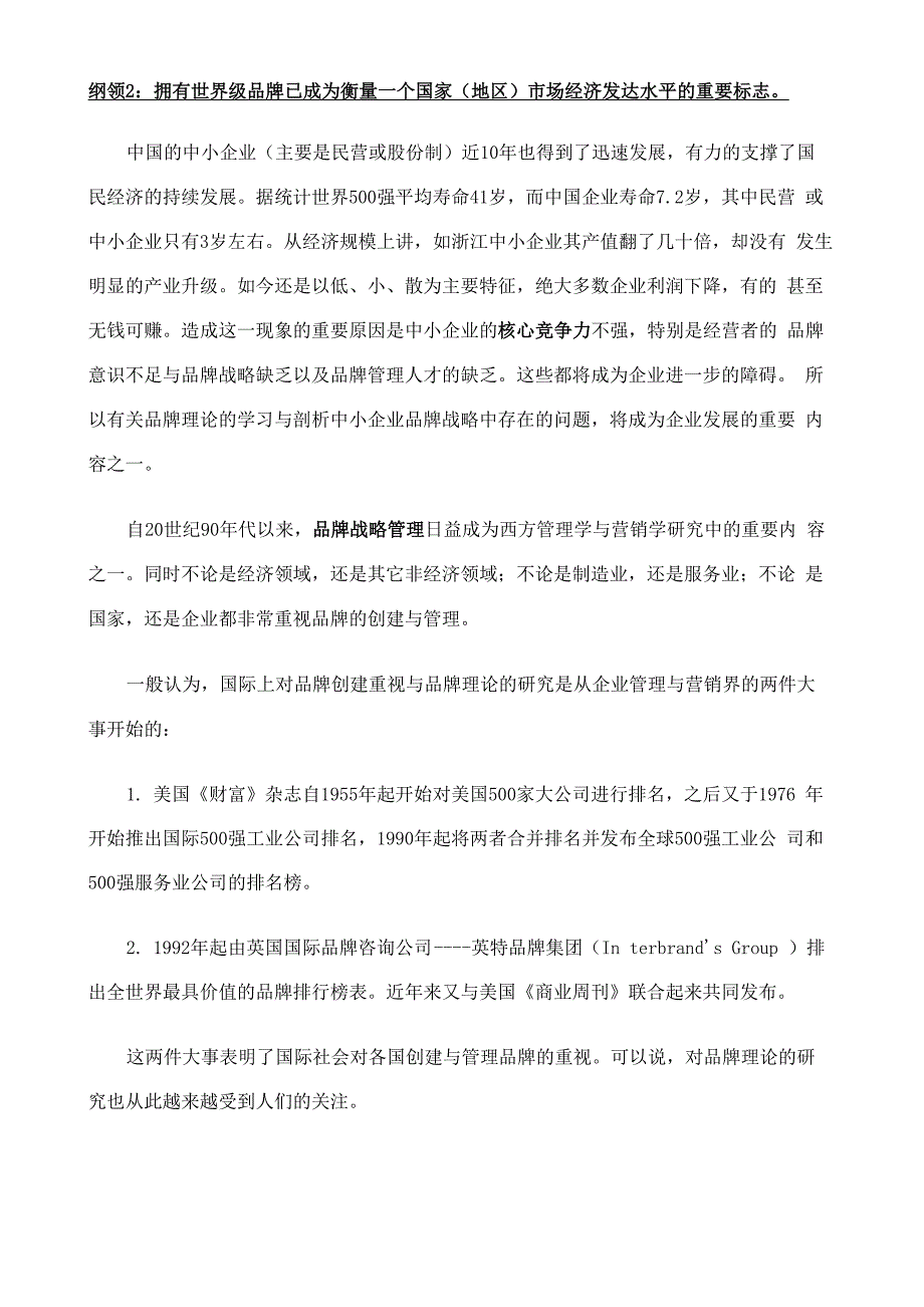 品牌建设与品牌战略规划十大纲领_第2页