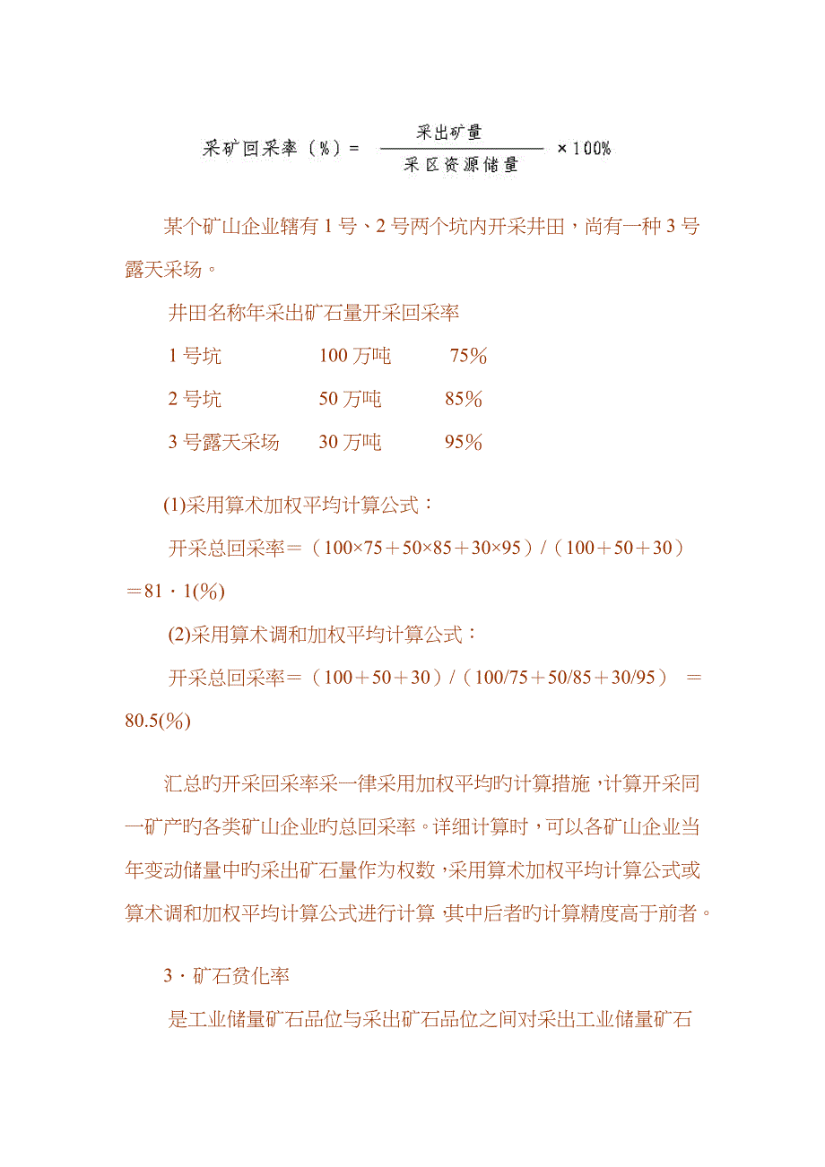 矿山生产计算公式_第2页