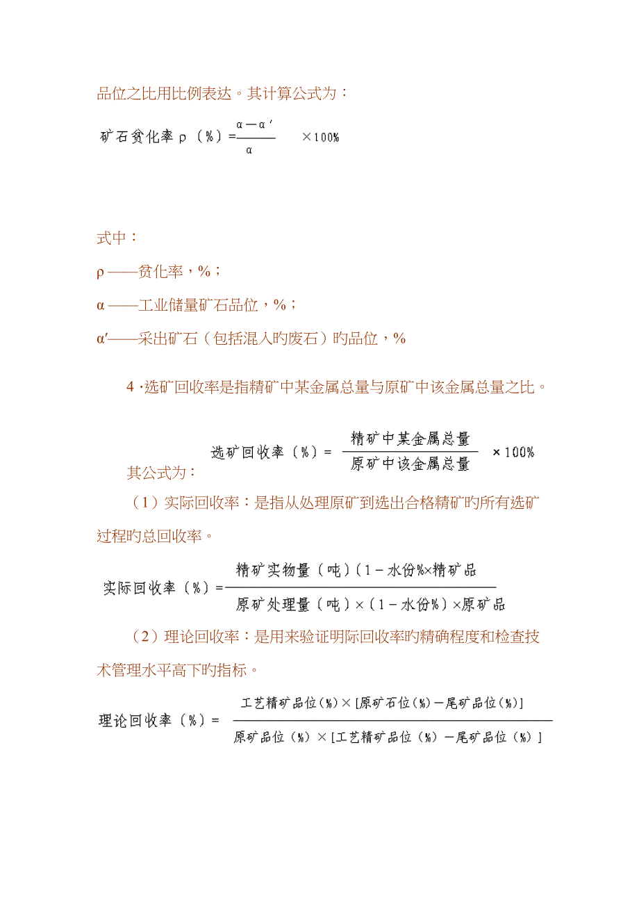 矿山生产计算公式_第3页