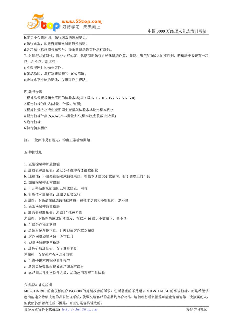 【管理精品】MIL-STD-1916抽样计划_第2页